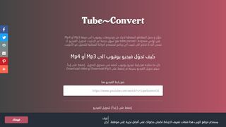 لقطة شاشة لموقع tube-convert
بتاريخ 22/09/2019
بواسطة دليل مواقع عرب ويب توب