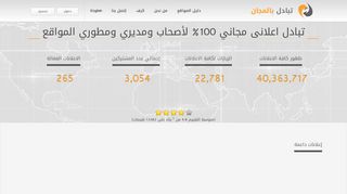 لقطة شاشة لموقع المنصة الأولى للتبادل الاعلاني
بتاريخ 21/09/2019
بواسطة دليل مواقع عرب ويب توب