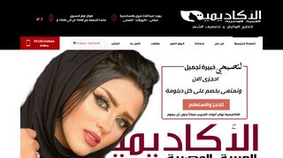 لقطة شاشة لموقع الاكاديمية العربية المصرية لتعليم المكياج وتصفيف الشعر | لتصبحى خبيرة تجميل
بتاريخ 22/09/2019
بواسطة دليل مواقع عرب ويب توب