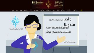 لقطة شاشة لموقع تهاني الخليج لخدمات الأفراح
بتاريخ 21/09/2019
بواسطة دليل مواقع عرب ويب توب