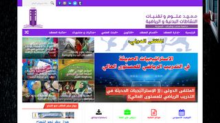 لقطة شاشة لموقع معهد علوم وتقنيات النشاطات البدنية والرياضية
بتاريخ 22/09/2019
بواسطة دليل مواقع عرب ويب توب