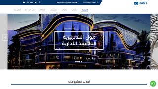 لقطة شاشة لموقع دارى اونلاين للتسويق العقارى
بتاريخ 22/09/2019
بواسطة دليل مواقع عرب ويب توب