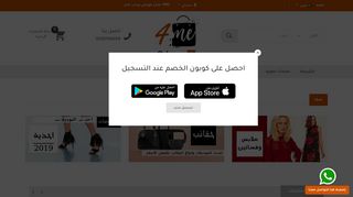 لقطة شاشة لموقع متجر فور مى | تسوق ملابس | تخفيضات وعروض السعودية
بتاريخ 22/09/2019
بواسطة دليل مواقع عرب ويب توب