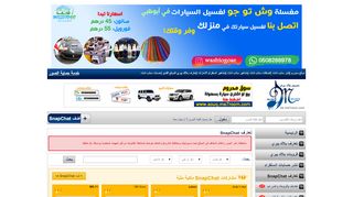 لقطة شاشة لموقع تعارف سناب شات الامارات
بتاريخ 21/09/2019
بواسطة دليل مواقع عرب ويب توب