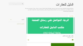 لقطة شاشة لموقع مكتب الدليل للعقارات
بتاريخ 22/09/2019
بواسطة دليل مواقع عرب ويب توب