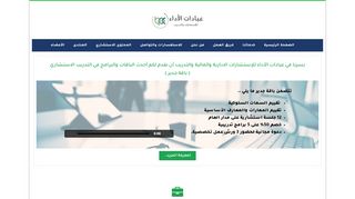 لقطة شاشة لموقع شركة عيادات الأداء للاستشارات والتدريب
بتاريخ 22/09/2019
بواسطة دليل مواقع عرب ويب توب