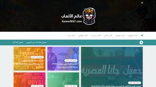 لقطة شاشة لموقع عالم الألعاب | تحميل العاب كمبيوتر - تحميل العاب مجانا
بتاريخ 21/09/2019
بواسطة دليل مواقع عرب ويب توب