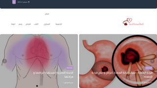 لقطة شاشة لموقع الصحة و الطب للجميع
بتاريخ 21/09/2019
بواسطة دليل مواقع عرب ويب توب