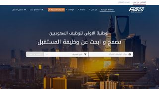 لقطة شاشة لموقع الوطنية الأولى لتوظيف السعوديين
بتاريخ 21/09/2019
بواسطة دليل مواقع عرب ويب توب