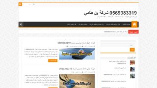 لقطة شاشة لموقع بن طامي
بتاريخ 22/09/2019
بواسطة دليل مواقع عرب ويب توب