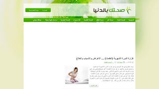 لقطة شاشة لموقع صحتك بالدنيا
بتاريخ 29/09/2019
بواسطة دليل مواقع عرب ويب توب