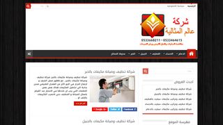لقطة شاشة لموقع شركة عالم المثالية
بتاريخ 17/10/2019
بواسطة دليل مواقع عرب ويب توب