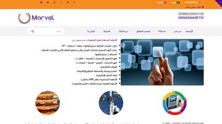لقطة شاشة لموقع الأنظمة المذهلة لتقنية المعلومات
بتاريخ 05/11/2019
بواسطة دليل مواقع عرب ويب توب