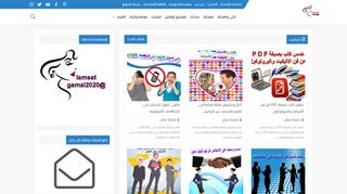 لقطة شاشة لموقع lamsat gamal لمسة جمال
بتاريخ 07/11/2019
بواسطة دليل مواقع عرب ويب توب