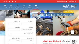لقطة شاشة لموقع سما الصقر
بتاريخ 11/11/2019
بواسطة دليل مواقع عرب ويب توب