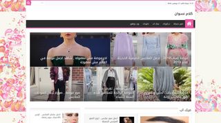 لقطة شاشة لموقع كلام نسوان
بتاريخ 17/11/2019
بواسطة دليل مواقع عرب ويب توب
