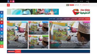 لقطة شاشة لموقع سلطنة عمان التعليمية
بتاريخ 03/12/2019
بواسطة دليل مواقع عرب ويب توب
