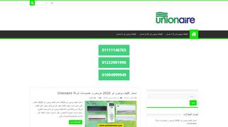 لقطة شاشة لموقع تكييف يونيون اير
بتاريخ 03/12/2019
بواسطة دليل مواقع عرب ويب توب