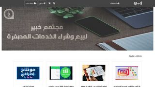 لقطة شاشة لموقع مجتمع خبير للخدمات المصغرة
بتاريخ 11/12/2019
بواسطة دليل مواقع عرب ويب توب