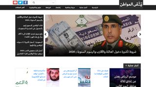 لقطة شاشة لموقع صحيفة نبض المواطن
بتاريخ 22/12/2019
بواسطة دليل مواقع عرب ويب توب