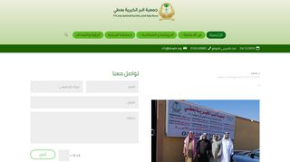 لقطة شاشة لموقع جمعية البر الخيرية بعطي
بتاريخ 26/12/2019
بواسطة دليل مواقع عرب ويب توب