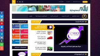 لقطة شاشة لموقع تمام للمعلوماتية
بتاريخ 27/12/2019
بواسطة دليل مواقع عرب ويب توب