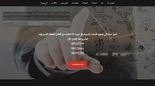 لقطة شاشة لموقع ميديا لاند للدعاية والإعلان
بتاريخ 03/01/2020
بواسطة دليل مواقع عرب ويب توب