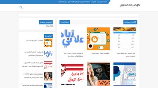 لقطة شاشة لموقع كوكب المحترفين
بتاريخ 17/01/2020
بواسطة دليل مواقع عرب ويب توب
