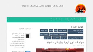 لقطة شاشة لموقع adrar technology
بتاريخ 24/01/2020
بواسطة دليل مواقع عرب ويب توب