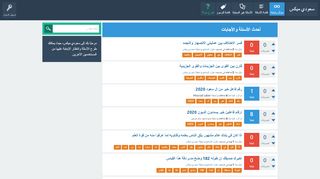 لقطة شاشة لموقع سعودي ميكس
بتاريخ 30/01/2020
بواسطة دليل مواقع عرب ويب توب