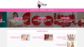 لقطة شاشة لموقع بيوتي خانه
بتاريخ 18/03/2020
بواسطة دليل مواقع عرب ويب توب