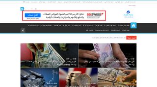 لقطة شاشة لموقع موقع عرب الفوركس دوت كوم
بتاريخ 23/03/2020
بواسطة دليل مواقع عرب ويب توب