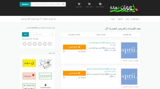 لقطة شاشة لموقع كوبونات فعالة
بتاريخ 16/04/2020
بواسطة دليل مواقع عرب ويب توب