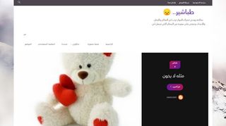 لقطة شاشة لموقع طباشير.. 
بتاريخ 14/04/2020
بواسطة دليل مواقع عرب ويب توب