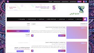 لقطة شاشة لموقع عيشها طبيعي
بتاريخ 19/04/2020
بواسطة دليل مواقع عرب ويب توب