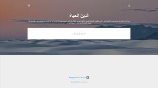 لقطة شاشة لموقع الدين والحياة
بتاريخ 21/04/2020
بواسطة دليل مواقع عرب ويب توب