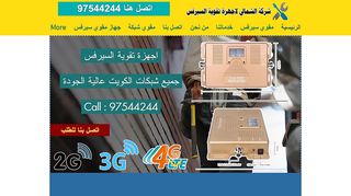 لقطة شاشة لموقع شركة اجهزة مقوي سيرفس
بتاريخ 24/04/2020
بواسطة دليل مواقع عرب ويب توب