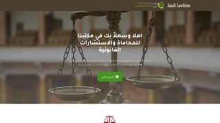 لقطة شاشة لموقع مكتب المحامي الاول في الرياض
بتاريخ 04/05/2020
بواسطة دليل مواقع عرب ويب توب