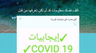 لقطة شاشة لموقع ثقف نفسك معلومات قد لم تكن تعرفها من قبل
بتاريخ 15/05/2020
بواسطة دليل مواقع عرب ويب توب