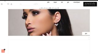 لقطة شاشة لموقع ماي فتيحي للمجوهرات والاكسسوارات
بتاريخ 20/05/2020
بواسطة دليل مواقع عرب ويب توب