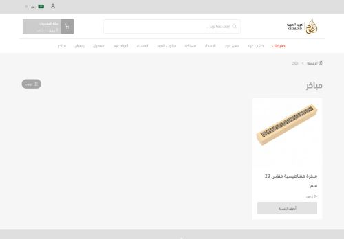 لقطة شاشة لموقع بخور, اعواد, دهن العود, مسك, دخون, زعفران, مباخر
بتاريخ 08/08/2020
بواسطة دليل مواقع عرب ويب توب