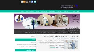 لقطة شاشة لموقع شركة لمسات للتنظيف ومكافحة الحشرات
بتاريخ 21/09/2019
بواسطة دليل مواقع عرب ويب توب
