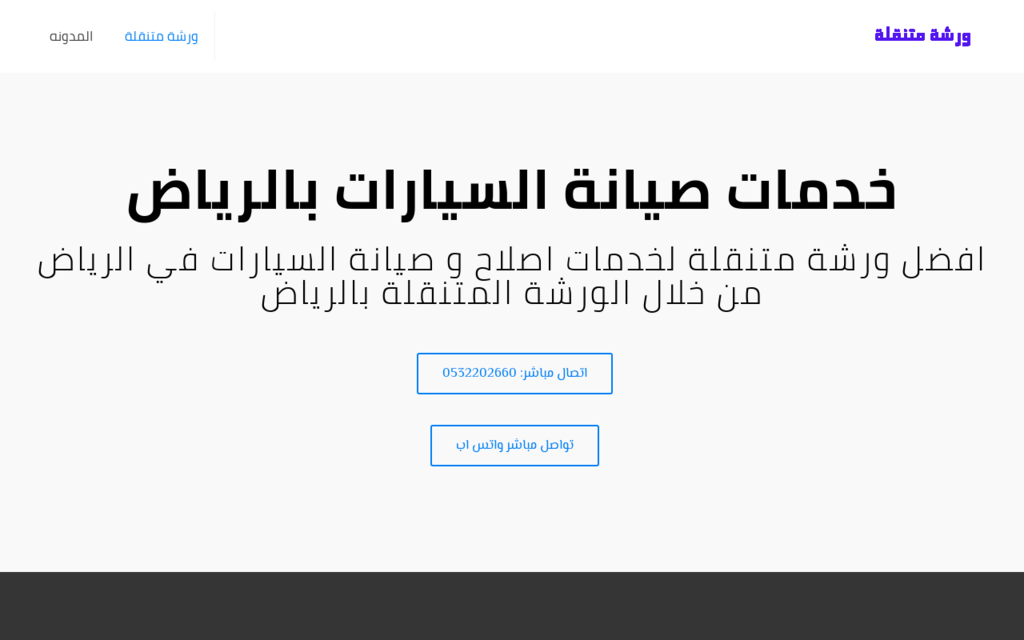 لقطة شاشة لموقع ورشة متنقلة
بتاريخ 08/07/2020
بواسطة دليل مواقع عرب ويب توب