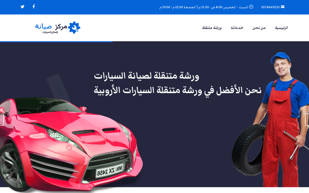 لقطة شاشة لموقع ورشة متنقلة
بتاريخ 08/07/2020
بواسطة دليل مواقع عرب ويب توب