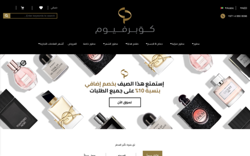 لقطة شاشة لموقع كوبرفيوم للعطور
بتاريخ 08/07/2020
بواسطة دليل مواقع عرب ويب توب