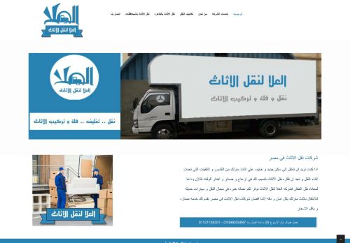 لقطة شاشة لموقع تخفيضات شركات نقل الاثاث
بتاريخ 08/08/2020
بواسطة دليل مواقع عرب ويب توب