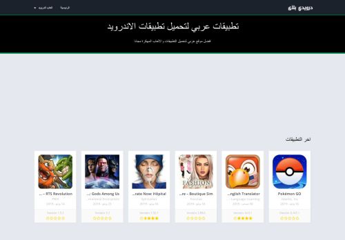 لقطة شاشة لموقع درويدي بلاى DroidyPlay
بتاريخ 15/08/2020
بواسطة دليل مواقع عرب ويب توب