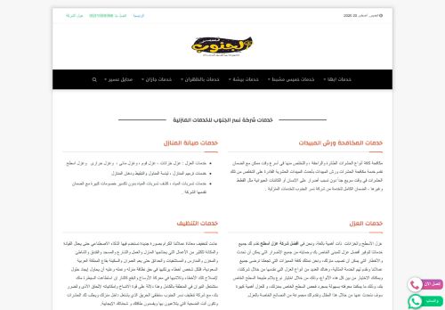 لقطة شاشة لموقع شركة نسر الجنوب للخدمات المنزلية
بتاريخ 20/08/2020
بواسطة دليل مواقع عرب ويب توب
