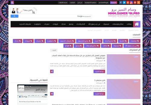 لقطة شاشة لموقع وسام التميز برو
بتاريخ 20/08/2020
بواسطة دليل مواقع عرب ويب توب