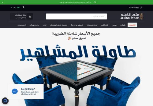 لقطة شاشة لموقع الكنج ستور
بتاريخ 26/08/2020
بواسطة دليل مواقع عرب ويب توب